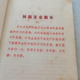 1969年一版一印：学习文选 第2期（有最高指示，有林副主席指示）（毛主席关于无产阶级专政下继续革命的理论的要点、毛主席关于无产阶级专政下继续革命的论述、学习毛主席关于在无产阶级专政下继续革命伟大理论的几篇参考资料……）