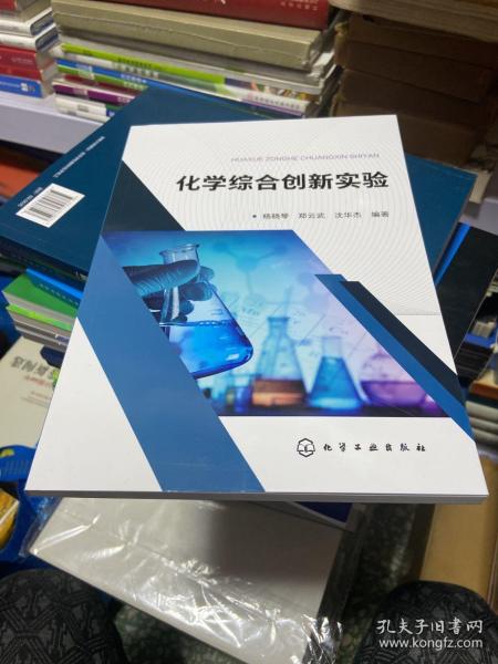 化学综合创新实验