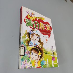 学生使用成功作文 满分作文