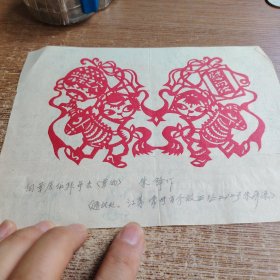 五六十年代剪纸<向军属们拜年＞朱锋作