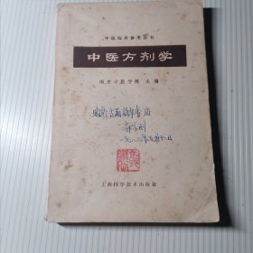 中医临床参考丛书(常用中药学，中医眼科学，温病学释义，中医方剂学，中医内科学，中医儿科学，内经释义，中医诊断学，中医妇科学）共九本