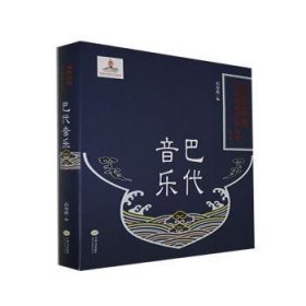 巴代音乐(精)/湘西苗族民间传统文化丛书