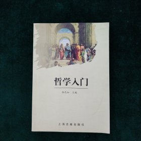 哲学入门