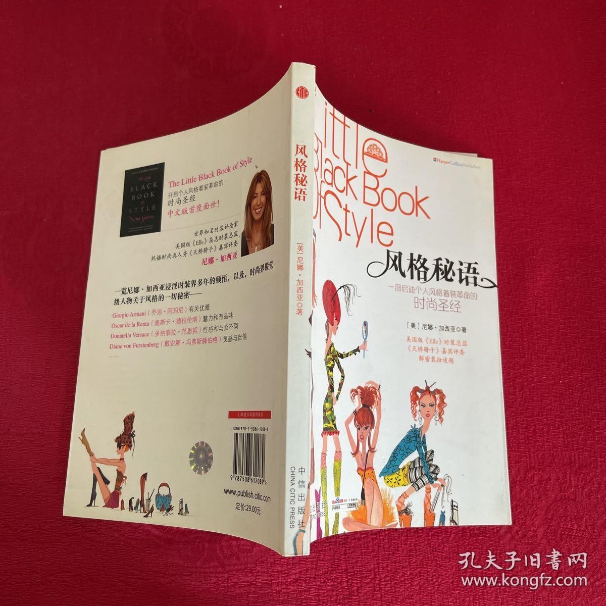 风格秘语：The Little Black Book of Style