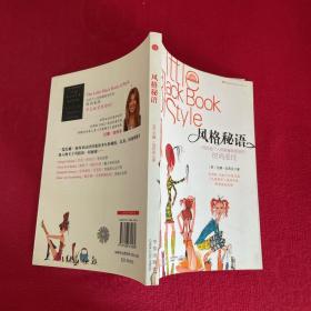 风格秘语：The Little Black Book of Style