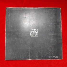 朱纯一 张家瑞 陈辛一版画作品选