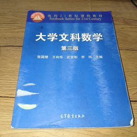 大学文科数学（第3版）