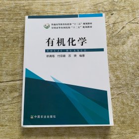 有机化学