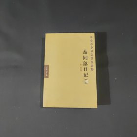 翁同龢日记（全六册）