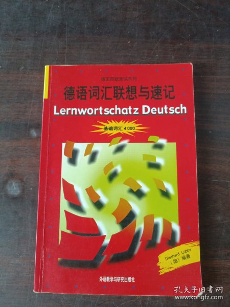 德语词汇联想与速记：基础词汇4000