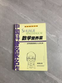 数学营养菜