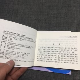 安全生产专业实务考点速记(其他安全)2021版 、安全生产法律法规考点速记、安全生产技术基础考点速记 三本合售