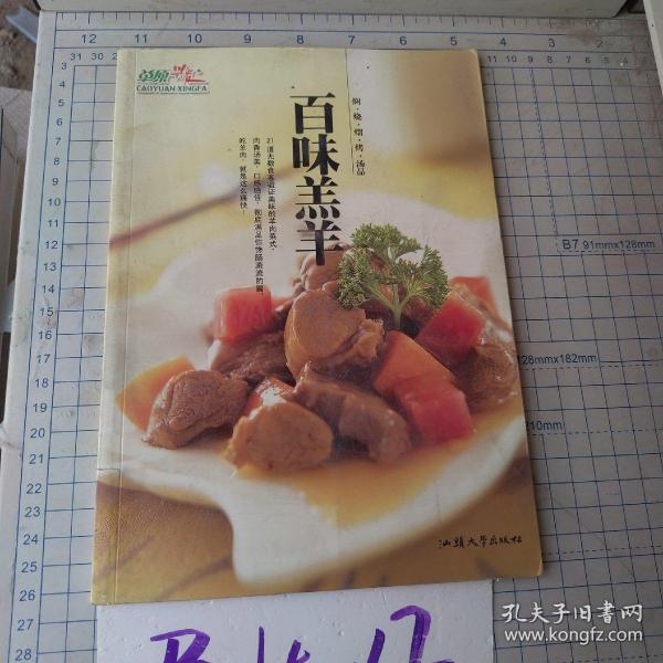 草原兴发绿色菜系列·四野杂粮营养食谱：包子 窝窝头 糙米饭制作大全