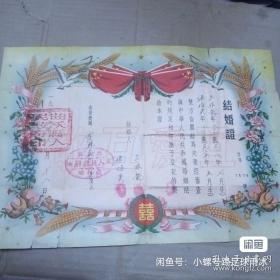 建国初1955年老结婚证一张，曲沃县人民政府印