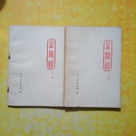 生意经(上下册)