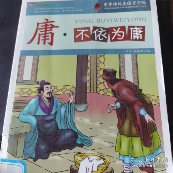 庸·不依为庸