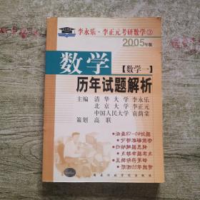 考研系列：2005年数学历年试题解析（数学1）