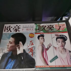 2013快乐男声欧豪嘻哈小子全能写真+欧豪下一站天王（2册）附赠两张海报