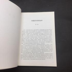 印风系列：先秦印风