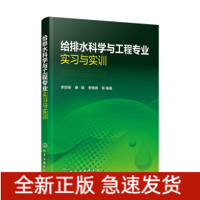 给排水科学与工程专业实习与实训