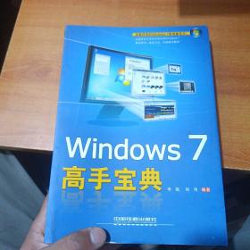 Windows7高手宝典