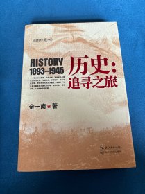 历史：追寻之旅（插图珍藏本）