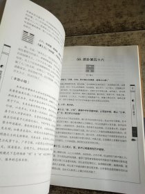 全本周易精读本 书脊梁变色 书角磨损
