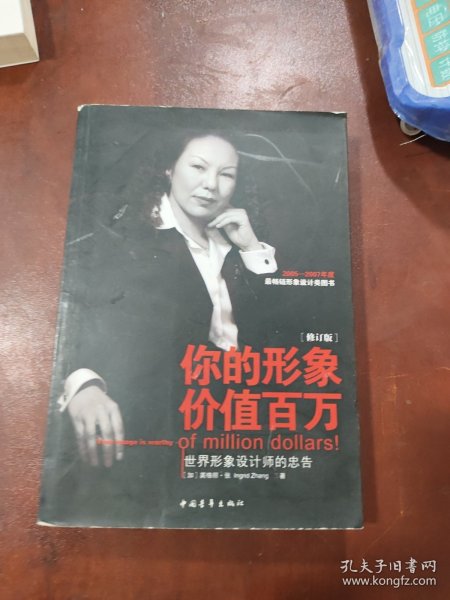 你的形象价值百万：世界形象设计师的忠告（修订版）