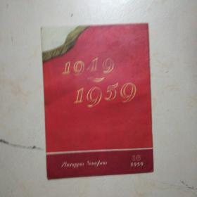 中国农报（1959年第18期）（封面有毛主席头像）