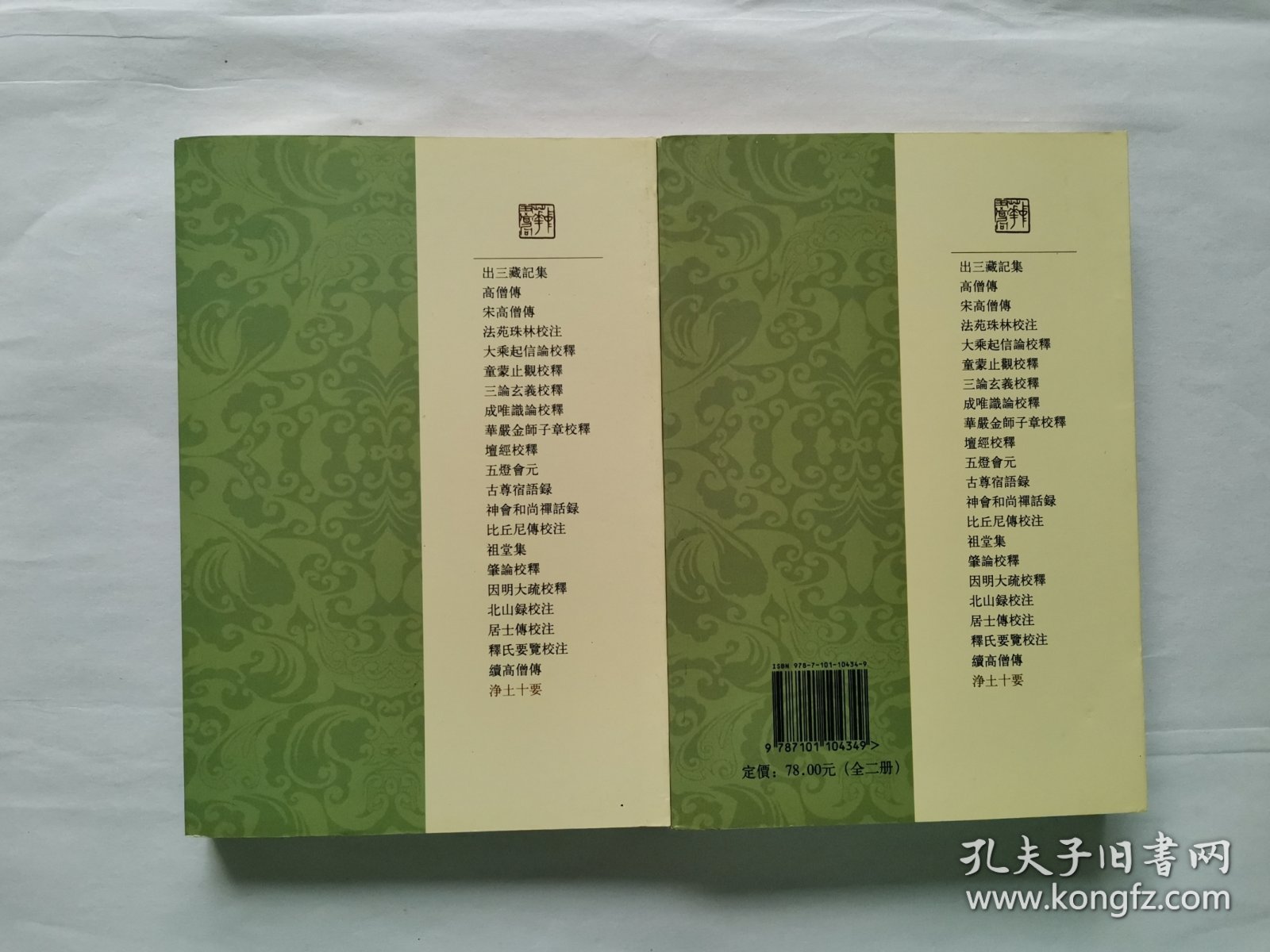 浄土十要（上下册）中国佛教典籍选刊