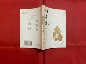 归有光散文选集：百花散文书系古代部分