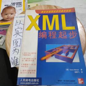 XML编程起步