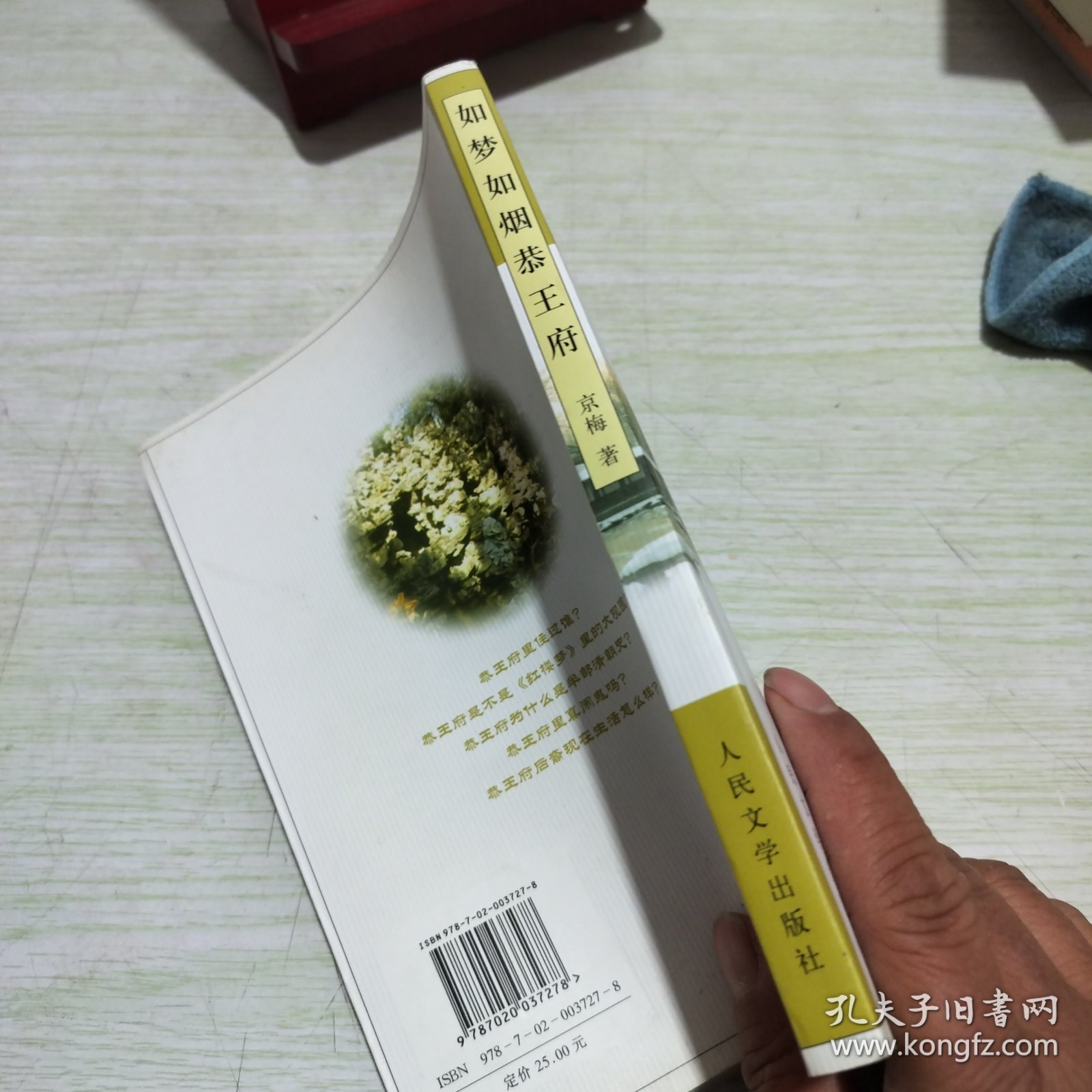 如梦如烟恭王府。作者签赠本