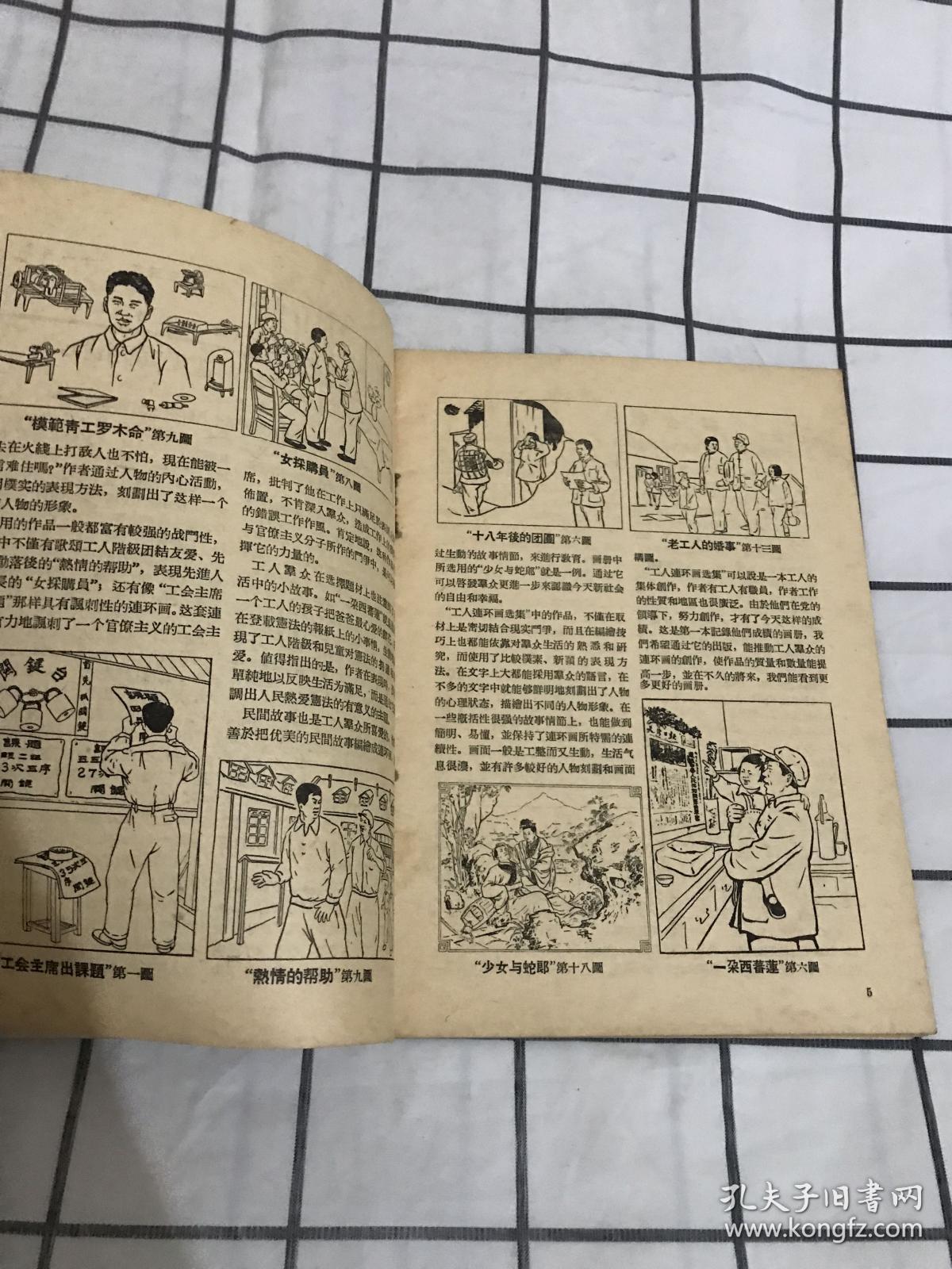 美术书刊介绍 1955年11月号