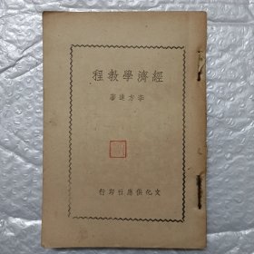 经济学教程