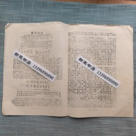 五评玉县一二九大字报8开3张6面 绝版珍稀油印小报