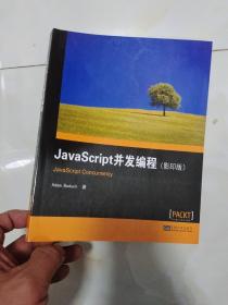 JavaScript并发编程（影印版 英文版）