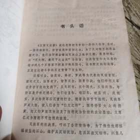 《五困瓦岗寨》单本