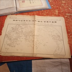 我国与世界各国（地区）建交、贸易示意图1972年解放军报剪报