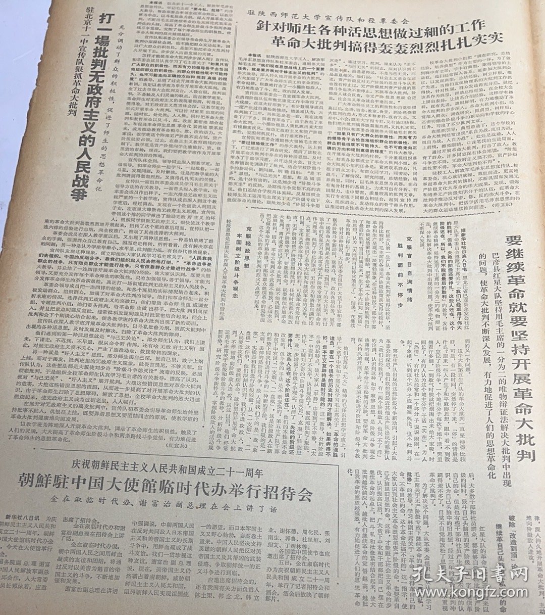 增强各族革命人民的团结共同对敌~富裕县各族革命人民高举九大团结胜利旗帜2*锡共出版《毛泽东选集》第一卷僧伽罗文版（光明日报）