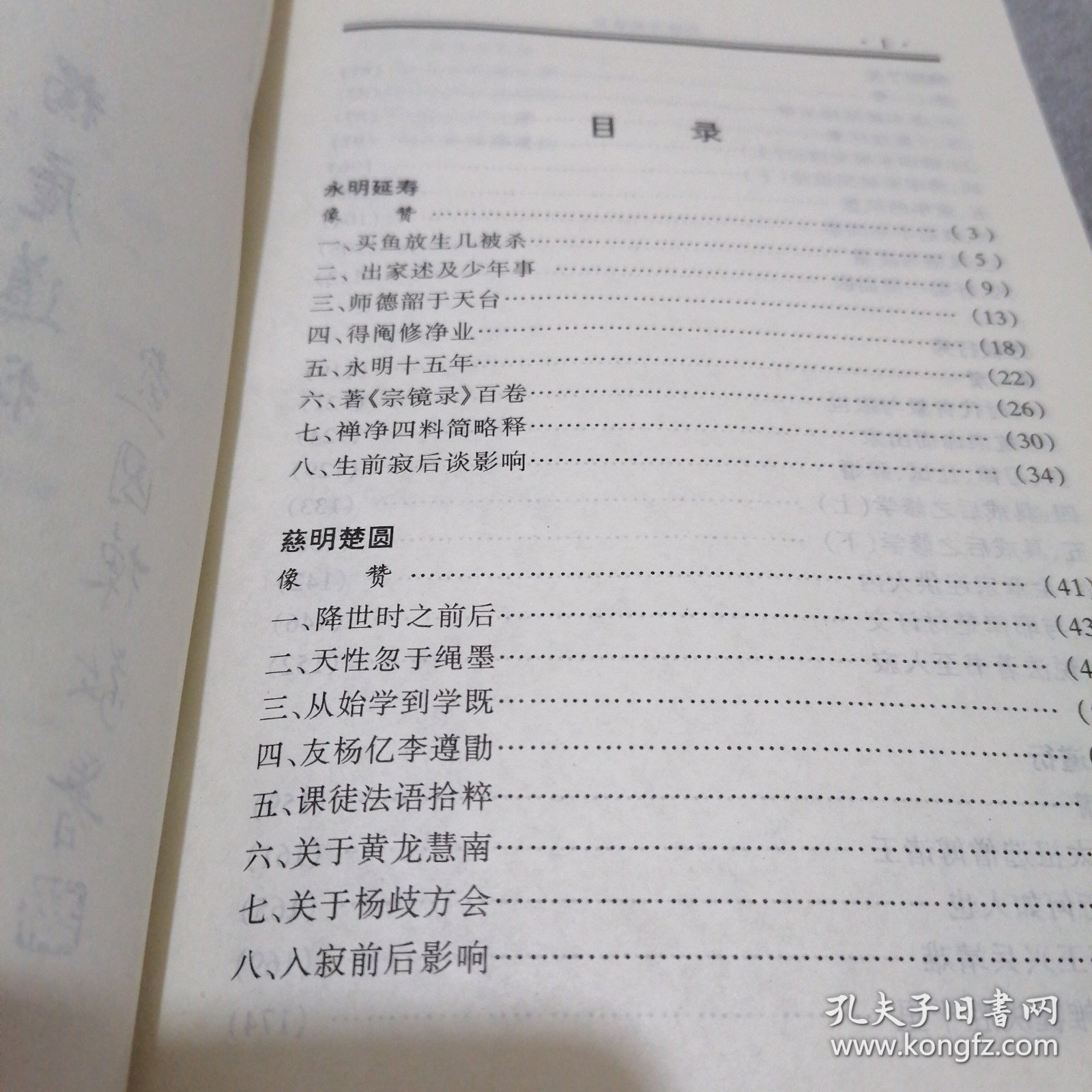 历代高僧故事（1-4册）