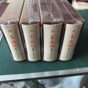 稀少【西游记】连环画合订本 精装（全四册）（正版全新）