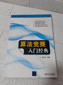 算法竞赛入门经典