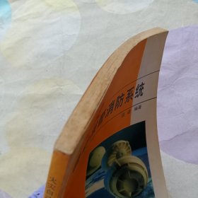 火灾自动报警消防系统