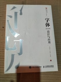 字体设计与应用