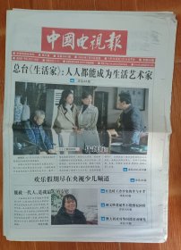 中国电视报 2020年7月9日 8开56版