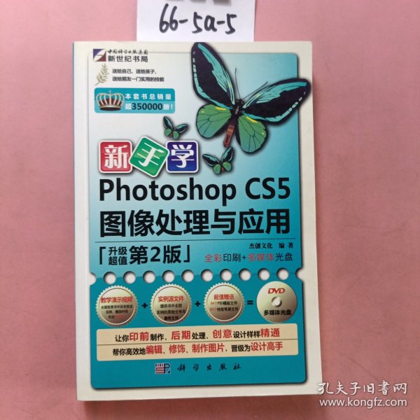 新手学Photoshop CS5图像处理与应用（升级第2版）