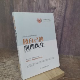 做自己的心理医生