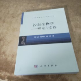 沙蚕生物学——理论与实践