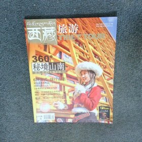 西藏旅游 總第114期